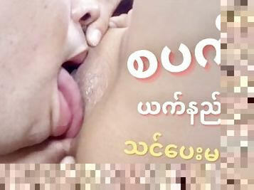 ?? ??????? ?????????  _ myamya-offical (Sex Education for Eating Pussy )