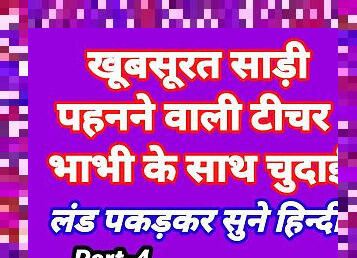 বড়-দুধ, হস্তমৈথুন, যৌনাংগ, শিক্ষক, স্ত্রী, প্রচুর-পুরুষ, হিন্দু, ক্রিম-মাতাল, আঙ্গুল-যৌন, নোংরা