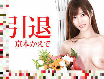 Kaede Kyomoto Erotic Documentary File.029 - Caribbeancom