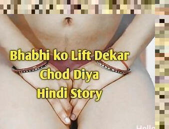 Bhabhi ko Lift Dekar Chod Diya Hindi Audio Story